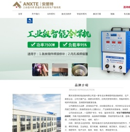 重庆安星特专注于冷焊机