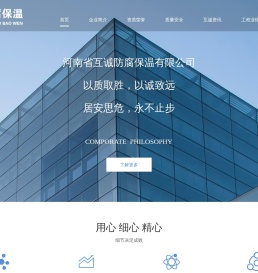河南省互诚防腐保温有限公司
