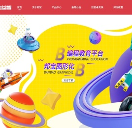 广东邦宝益智玩具有限公司