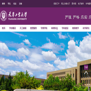 天津工业大学