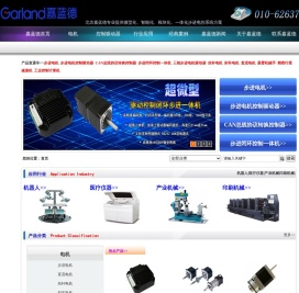 北京嘉蓝德科技有限公司―提供全套自动化电控系统解决方案