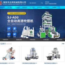 瑞安市云邦机械有限公司