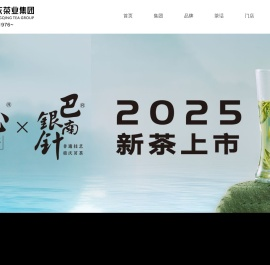 重庆茶业集团有限公司