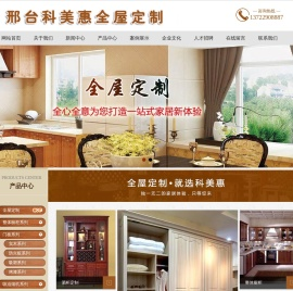 邢台全屋定制