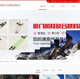 厦门顺特复合材料制品有限公司