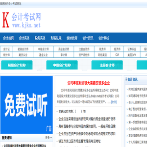 会计考试网