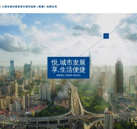 上海市城市建设设计研究总院（集团）有限公司