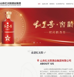 山东红太阳酒业集团有限公司