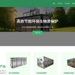 生物质锅炉