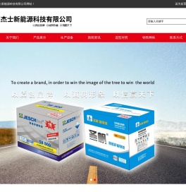 上海钟银杰士新能源科技有限公司