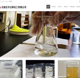石家庄市古桥化工有限公司