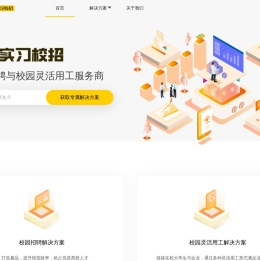 蜜蜂实习校招,校园招聘与校园灵活用工服务商
