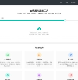 在线图片压缩工具