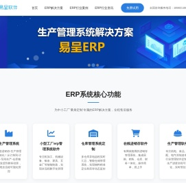 制造业ERP系统