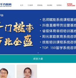 山西千方教育小初高名师文化课