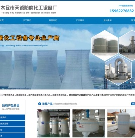 太仓市天诚防腐化工设备厂