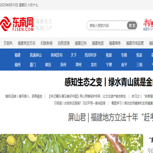 东南网