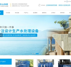 乐山市净源水处理设备有限公司