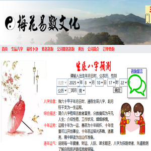 四柱八字