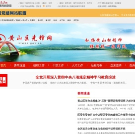 黄山区先锋网