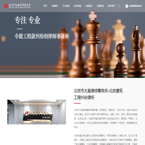 北京市大瀚律师事务所