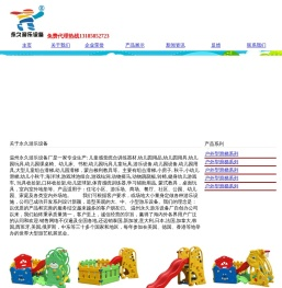 大型户外滑梯,室内滑梯,幼儿园用品,幼儿园用具,温州永久游乐设备有限公司