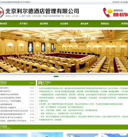 北京利尔德酒店管理有限公司