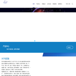 深圳市柏盛昌科技有限公司