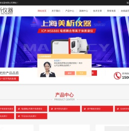 电感耦合等离子体发射光谱仪