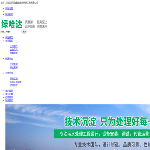 西藏绿哈达环保工程有限公司