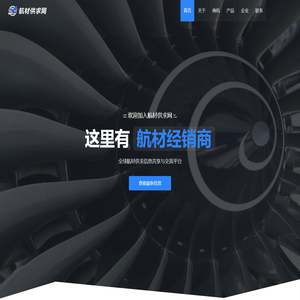 航材供求网