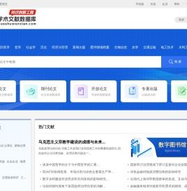 中国学术文献数据库