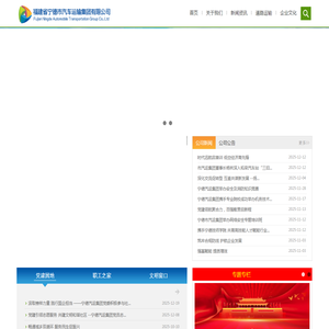 福建省宁德市汽车运输集团有限公司