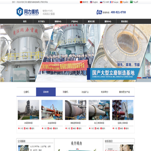 立磨机,矿渣立磨,立式磨机,立式煤磨,球磨机,回转窑设备