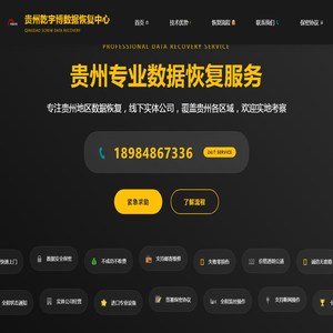贵州乾宇博数据恢复中心