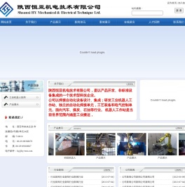 陕西恒亚机电技术有限公司