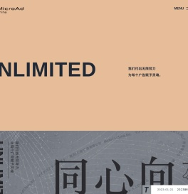 微告（上海）广告有限公司