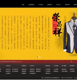 宁波荣昌祥服饰股份有限公司