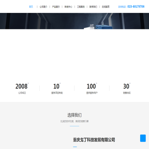 重庆戈丁科技发展有限公司