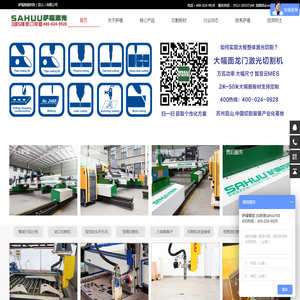 萨福智能科技(昆山)有限公司