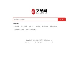文笔网