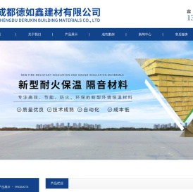 成都德如鑫建材有限公司