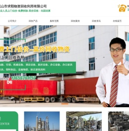 昆山市求熙物资回收利用有限公司
