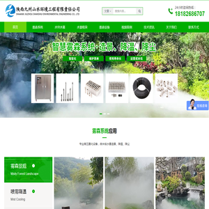 西安雾森设备厂家