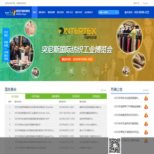 国外纺织展会