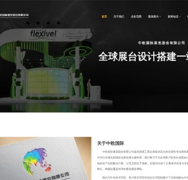 中欧国际展览有限公司