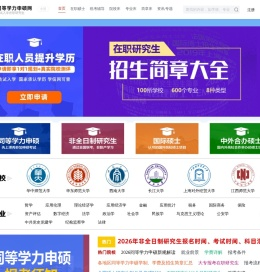 同等学力申硕招生信息网