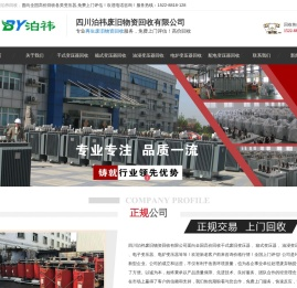 成都变压器回收公司