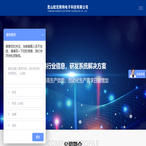 _昆山欧尼斯特电子科技有限公司