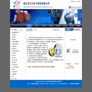 亚华胶粘带│亚华压敏胶带│环型变压器隔片底板│靖江市亚华电子科技有限公司